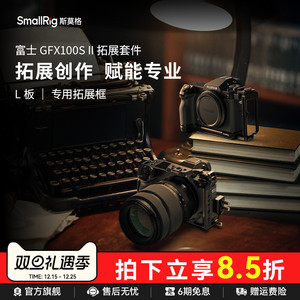 斯莫格GFX100S II全包兔笼适用富士100S二代相机摄影拓展框保护可伸缩专用L板相机配件