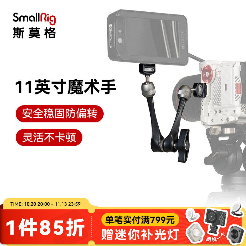 SmallRig斯莫格11英寸球头魔术怪手螺纹微单相机7英寸阿莱魔术手臂单反摄影万向支架监视器摄像机配件3959