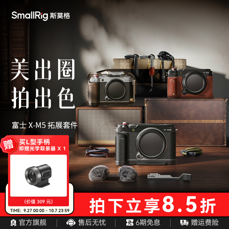 斯莫格適用富士X-M5相機木頭L型手柄手握XM5拇指手柄熱靴蓋腕帶真皮相機皮套攝影阿卡底板時光機全包兔籠配件
