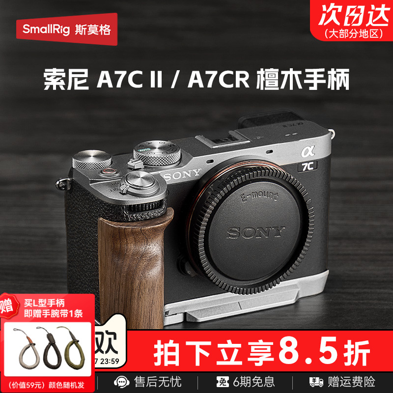 适用索尼a7c2实木手柄