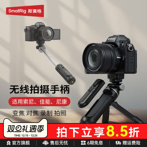 斯莫格相机拍摄手柄适用索尼佳能