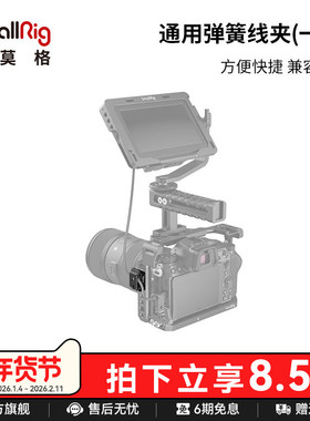 SmallRig斯莫格适用于索尼佳能尼康通用弹簧线夹相机配件2418