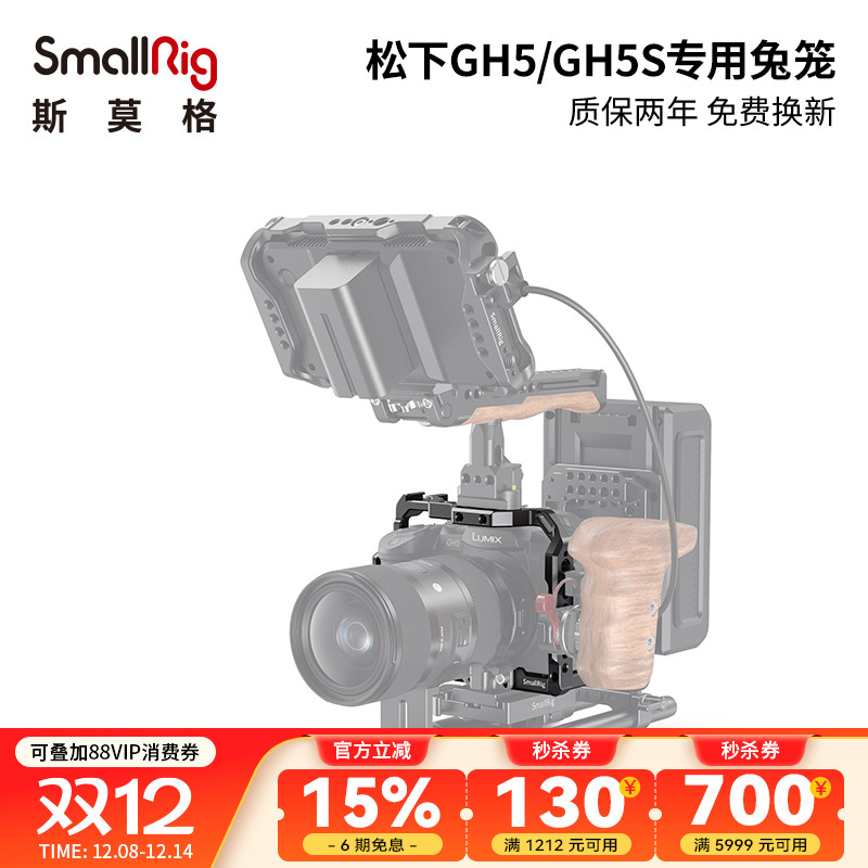 斯莫格适用松下GH5/GH5S单反兔笼