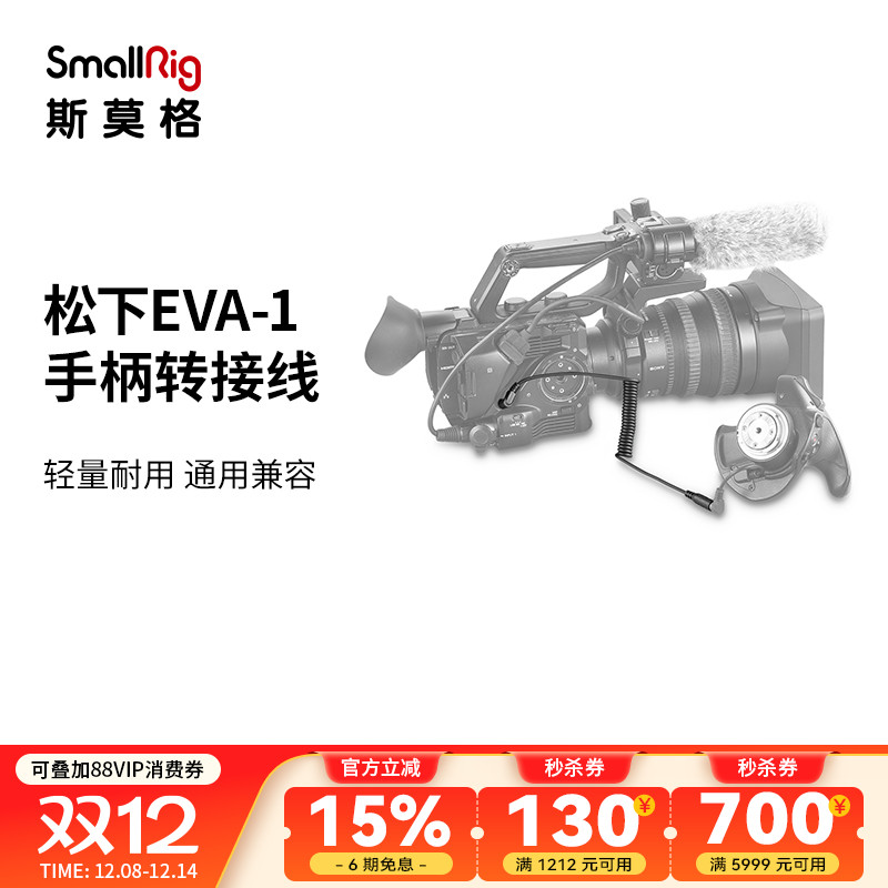 适用于索尼松下LANC控制线