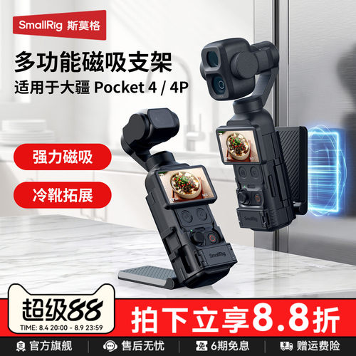 斯莫格适用Pocket4磁吸拓展支架