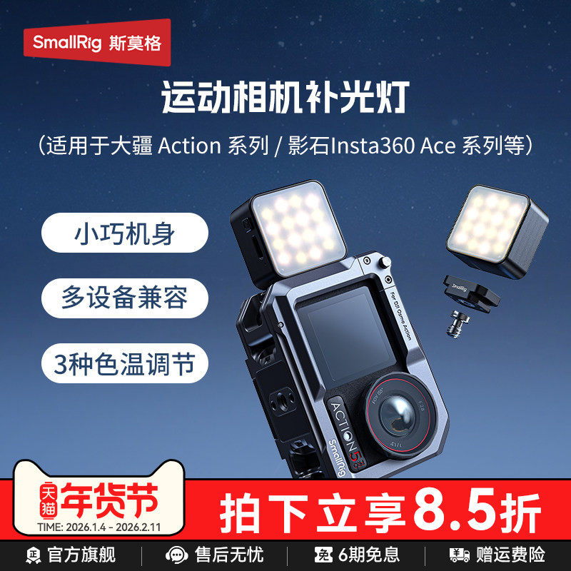 斯莫格运动相机磁吸补光灯适用DJI大疆pocket3磁吸口袋便携action6 action5拍摄神器Insta360配件拍摄打光灯,3C数码配件,摄像机配件,淘宝优惠券,粉丝福利购,淘宝优惠卷