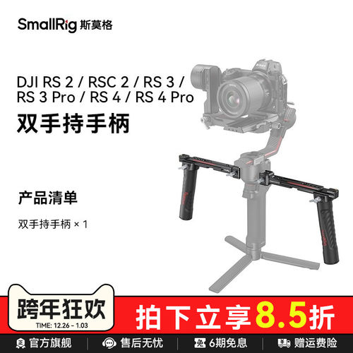 smallrig斯莫格双手持稳定器手柄