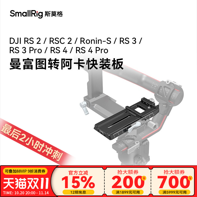 smallrig阿卡快装板加长稳定器