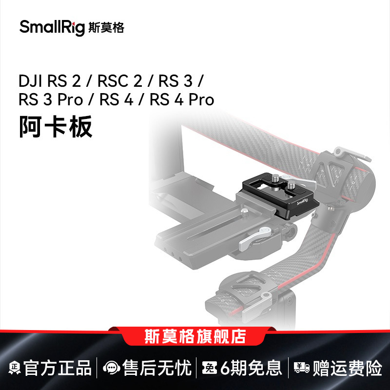 适用于大疆RS4RS3ProRS2