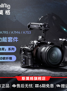 SmallRig斯莫格独角犀相机碳纤维兔笼手柄上手提适用索尼A7R5/A7M4/A7S3相机拓展框微单套件3708/3710