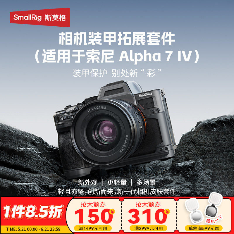 SmallRig斯莫格适用索尼A7M4保护壳Sony A7M4分体式保护套摄影手柄阿卡底板三脚架相机握把配件