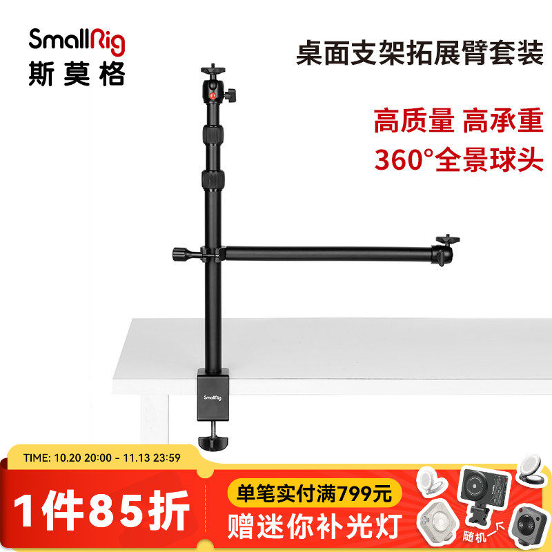 SmallRig斯莫格直播架多功能桌面支架架手机相机补光灯外接配件设备3992