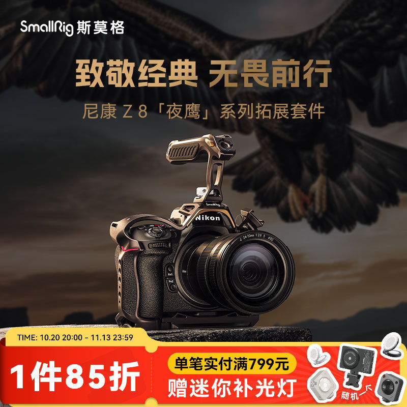 SmallRig斯莫格夜鹰系列适用尼康Z8兔笼专用拓展框套件拍摄微单相机Nikon手持手柄套件配件4316