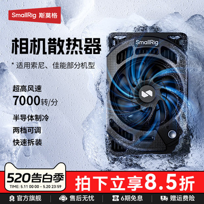 斯莫格相机散热器适用佳能索尼