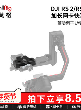 SmallRig斯莫格适用于大疆RS2  RS3  RS4 Pro加长原装阿卡快装板DJI RSC2稳定器RS4配件3162