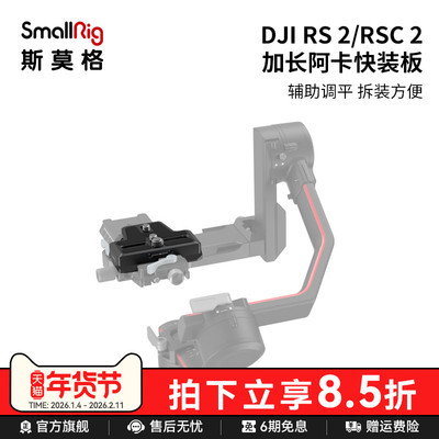 斯斯莫格大疆加长原装阿卡快装