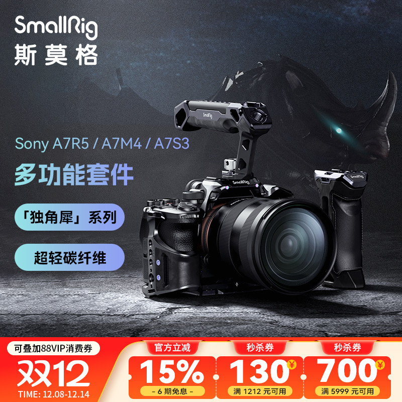 SmallRig斯莫格独角犀相机碳纤维兔笼手柄上手提适用索尼A7R5/A7M4/A7S3相机拓展框微单套件3708/3710