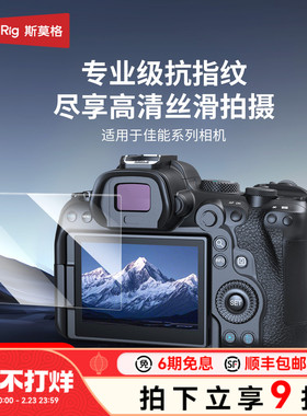 斯莫格适用于佳能EOS R6相机屏幕钢化膜R6 Mark II保护膜R6 Mark III贴膜R7 R6M2 R6M3 G7X III相机贴膜配件
