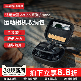斯莫格适用大疆Action系列运动相机收纳包action6 5pro 4 相机包DJI Nano机身保护壳Gopro影石Ace Pro2保护包