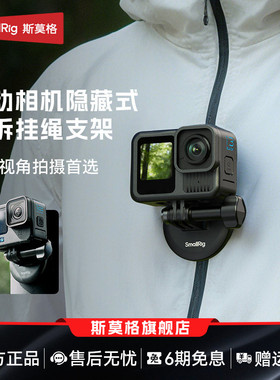 斯莫格运动相机磁吸快拆挂绳支架隐藏式第一视角支撑架适用大疆Action6 5Pro Gopro13 Ace Pro2相机拍摄配件