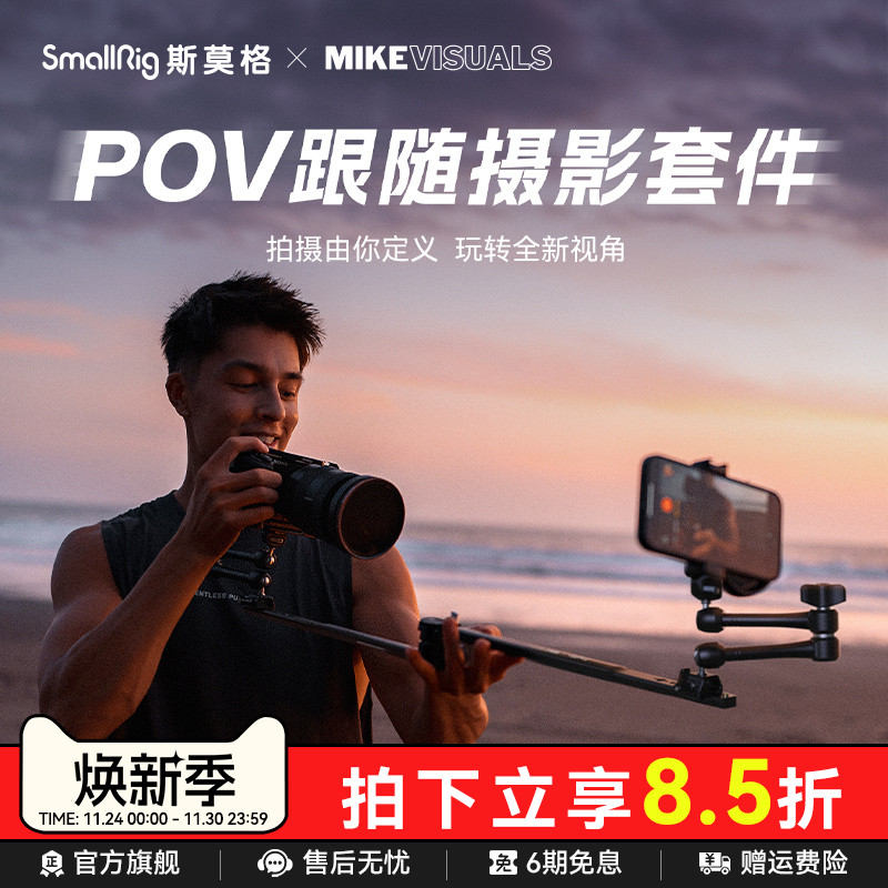 斯莫格POV跟随摄影套件