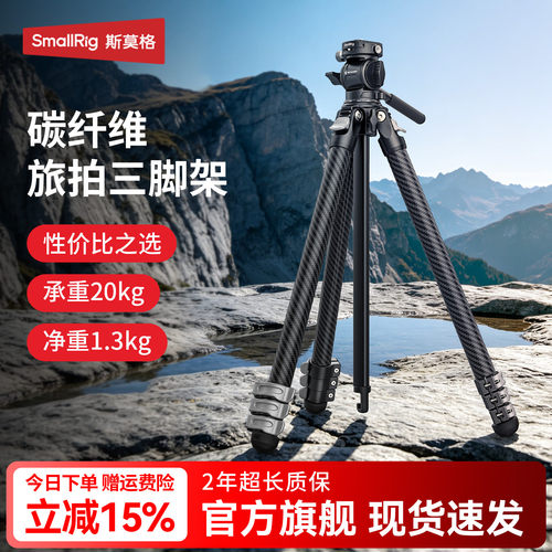 斯莫格碳纤维三脚架旅拍三脚架