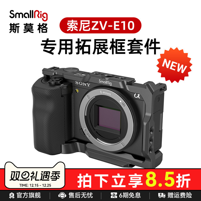 smallrig斯莫格索尼手柄相机兔笼