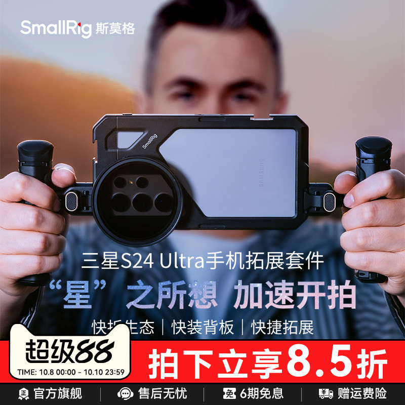 斯莫格适用三星S24 Ultra手机兔笼摄影支架手持拍摄旋转手柄蓝牙助拍器Samsung Galaxy S24 Ultra专用拓展框