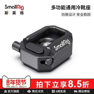 SmallRig斯莫格通用多功能冷靴座麦克风配件热靴外扩相机配件2797