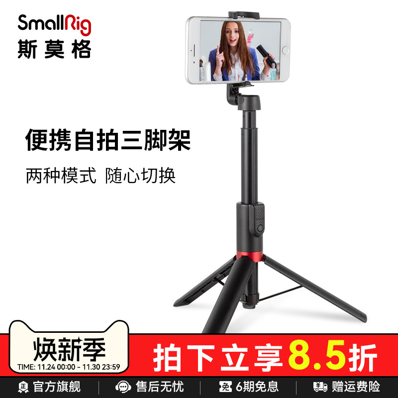斯莫格手机支架自拍杆三脚架防抖多功能抖音直播手持万能拍照神器2024新款落地一体式蓝牙拍摄三脚架