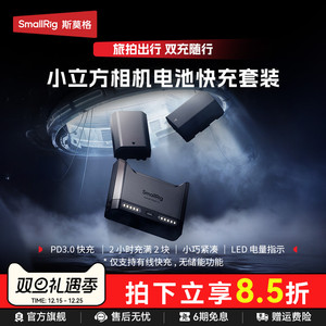 斯莫格相机电池充电器适用索尼NP-FZ100 佳能LP-E6P 尼康EN-EL15c 索尼NP-FW50 松下DMW-BLK22座充电池快充器