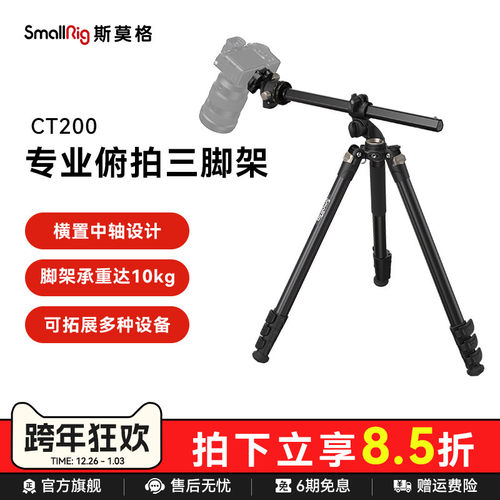 俯拍横拍三脚架横臂相机角架