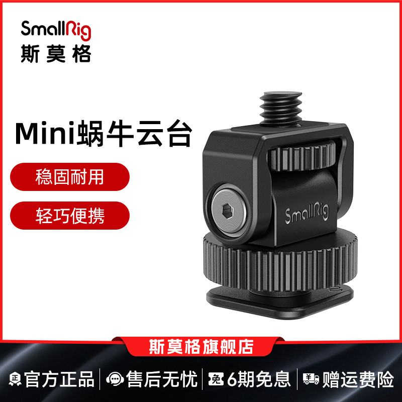 smallrig斯莫格蜗牛云台光灯配件