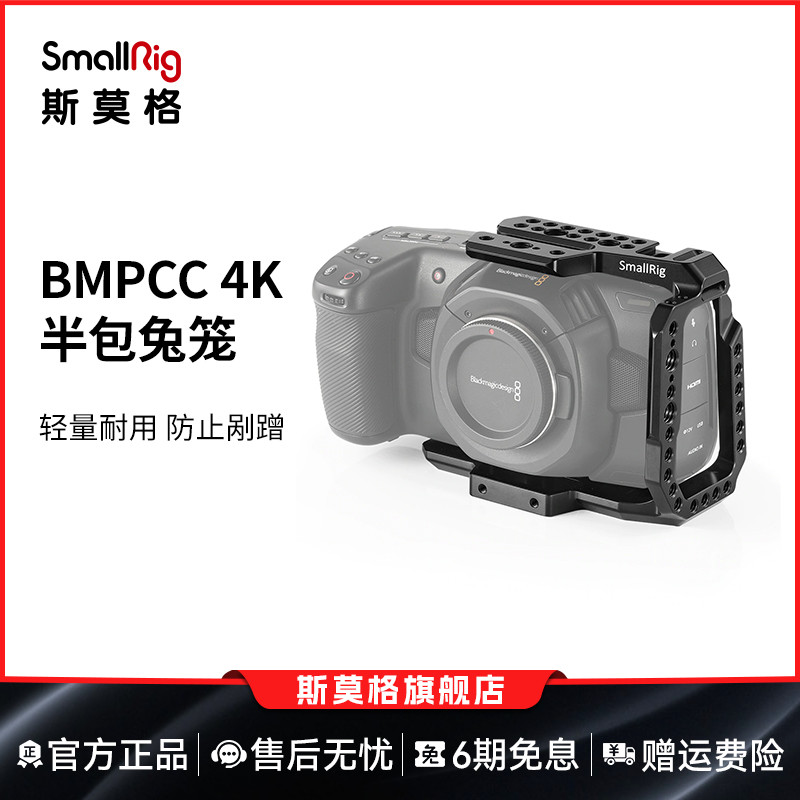 smallrig斯莫格半包轻量化