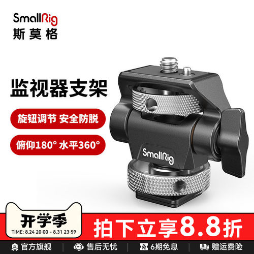 斯莫莫格通用监视器蜗牛配件支架