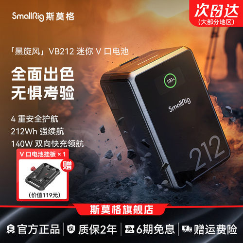 斯莫格VB212黑旋风迷你V口电池