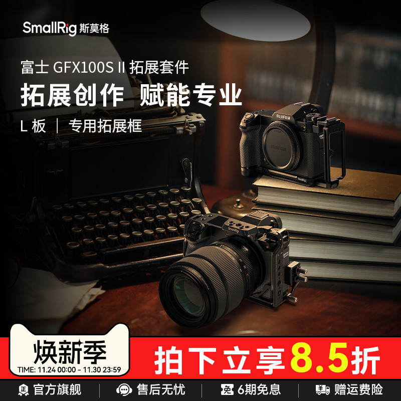 斯莫格GFX100SII全包兔笼