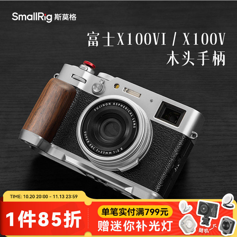 斯莫格X100VI实木手柄硅胶手握适用富士X100V相机L型6代木头手柄相机热靴手柄微单手持拍照辅助器底板配件