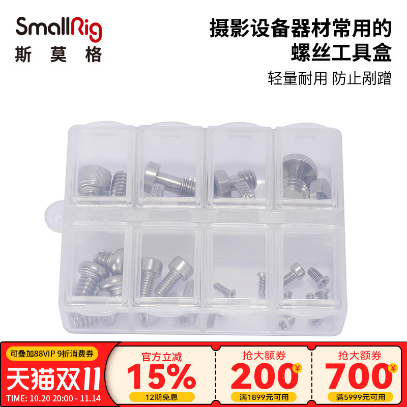 SmallRig相机配件常用的螺丝