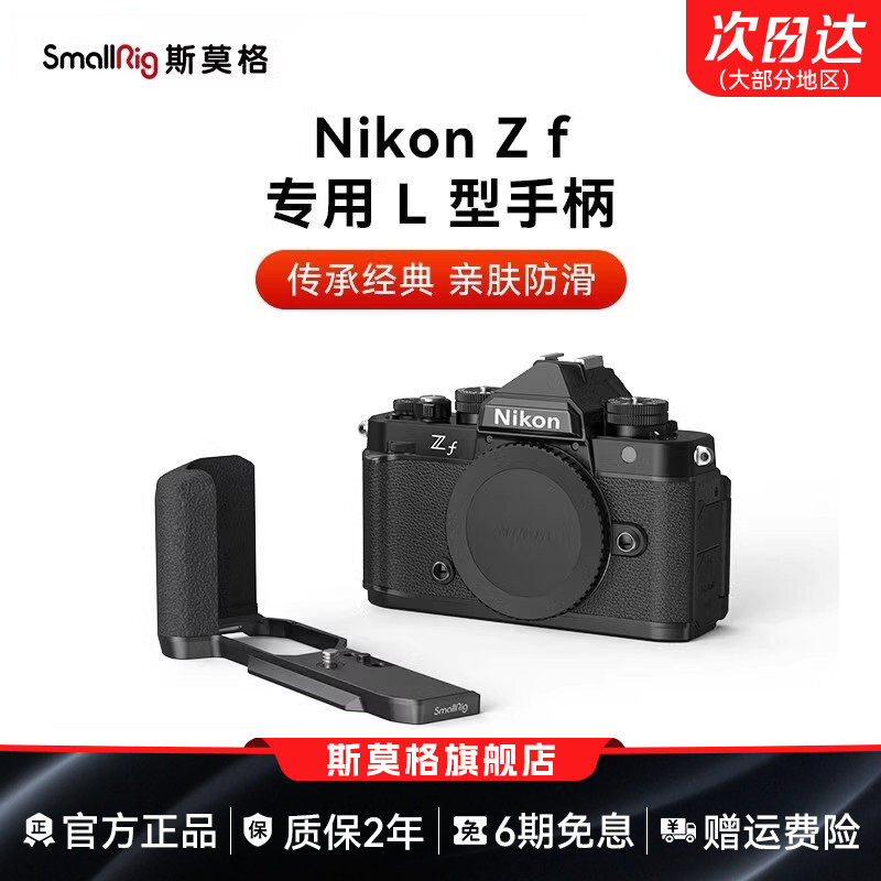 斯莫格适用Nikon尼康Zf专用L型手柄微单相机木头L板实木握把相机兔笼手持摄影阿卡快装底板竖拍拓展框配件 - 实物图