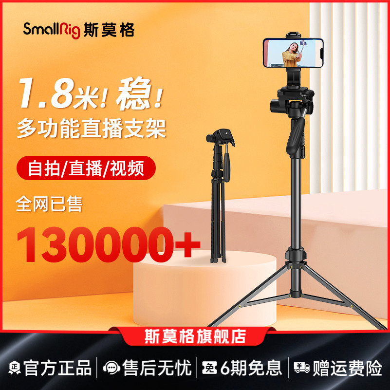 手机直播支架1.8米落地三脚架