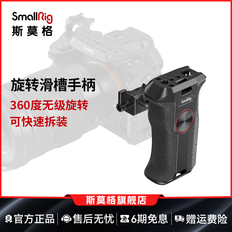smallrig旋转滑槽侧手柄相机配件