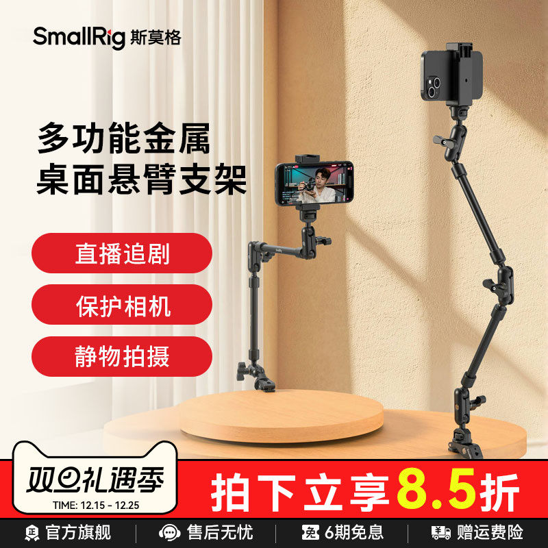 斯莫格多功能金属桌面悬臂支架