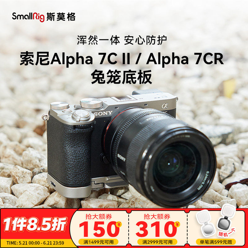 斯莫格适用索尼a7c2底板sonyA7CII拓展框摄影遮光取景器眼罩底座A7CR全包兔笼相机实木手柄握L板保护皮套配件
