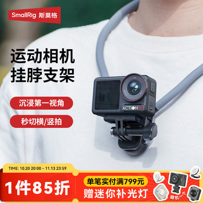 斯莫格运动相机磁吸快拆挂脖支架