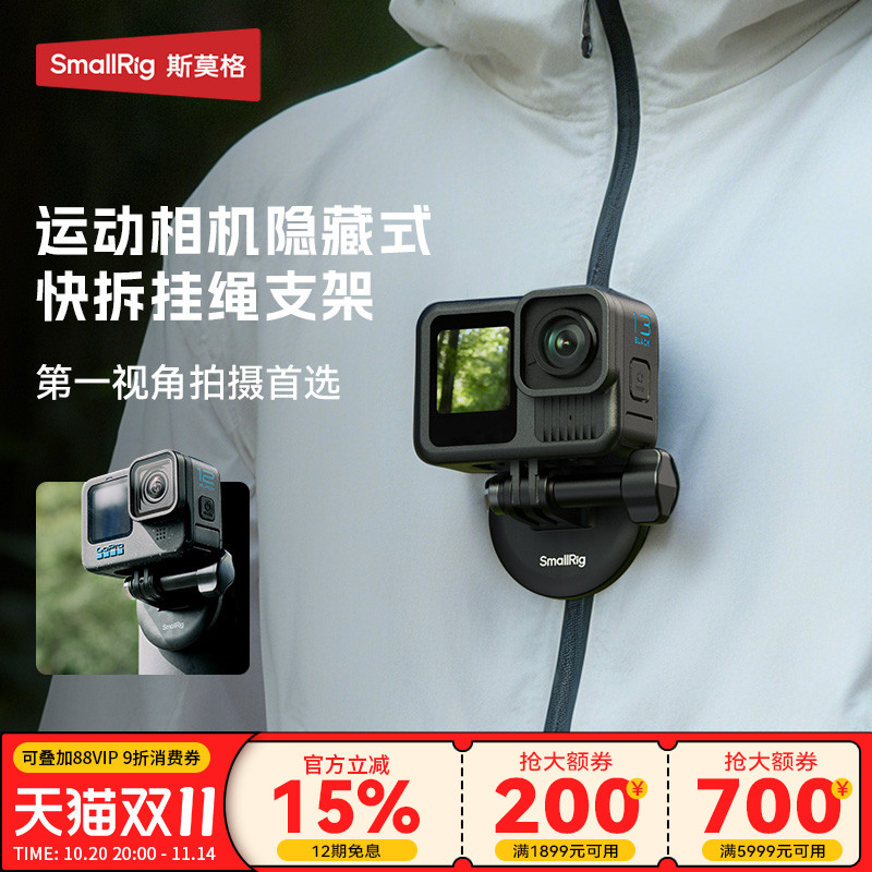 斯莫格运动相机磁吸快拆挂绳支架