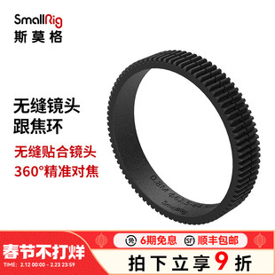 SmallRig斯莫格无缝镜头跟焦环360°旋转全覆盖静音跟焦配件带AB档点固定夹跟焦器配件 3291