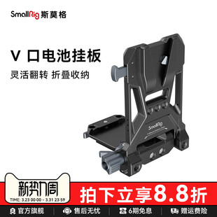 斯莫格V口电池挂板可折叠挂载系统紧凑型V型电池扣板15mm导管适用于索尼佳能单反相机轻量贴合通用配件4064