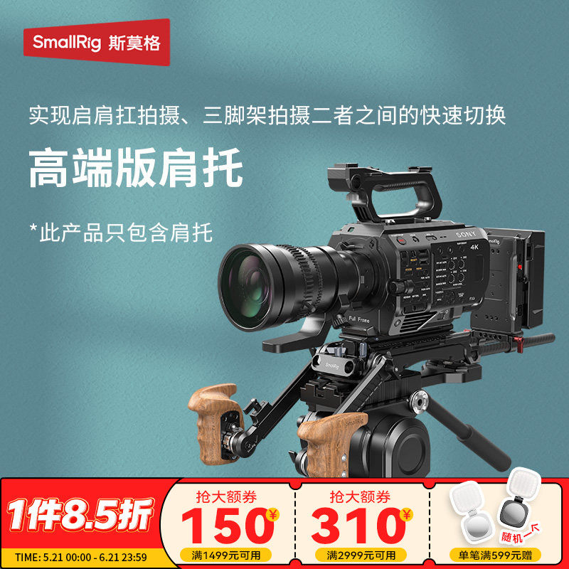 SmallRig斯莫格适用于索尼VCT-14规格快装底座肩垫肩托支架单反相机配件2837