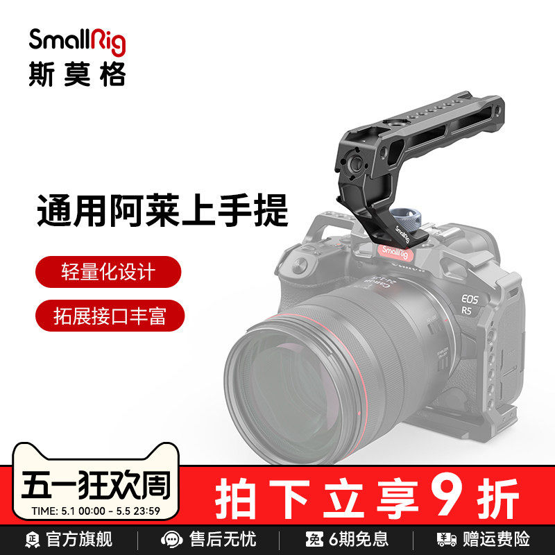 SmallRig斯莫格通用阿莱上手提相机冷靴滑槽手柄相机迷你上手提拍摄配件适用于索尼佳能尼康富士相机快卡手柄